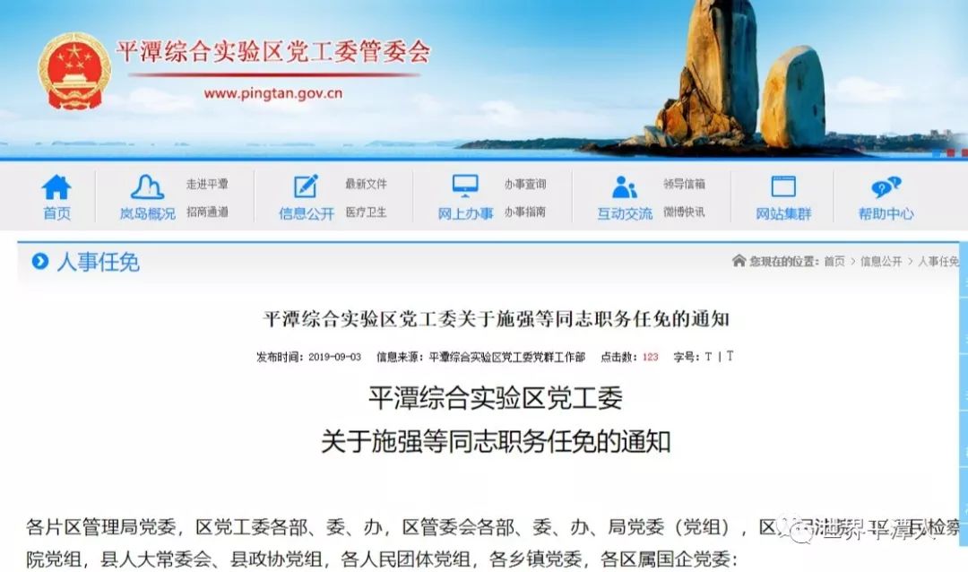 平潭人事任命最新動(dòng)態(tài)詳解，步驟指南與最新進(jìn)展