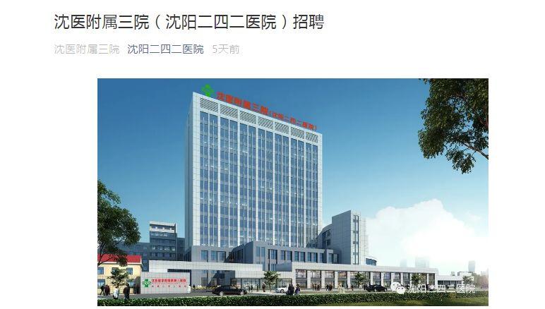 重醫(yī)附三院最新招聘啟幕，千載難逢的機(jī)遇等你來！