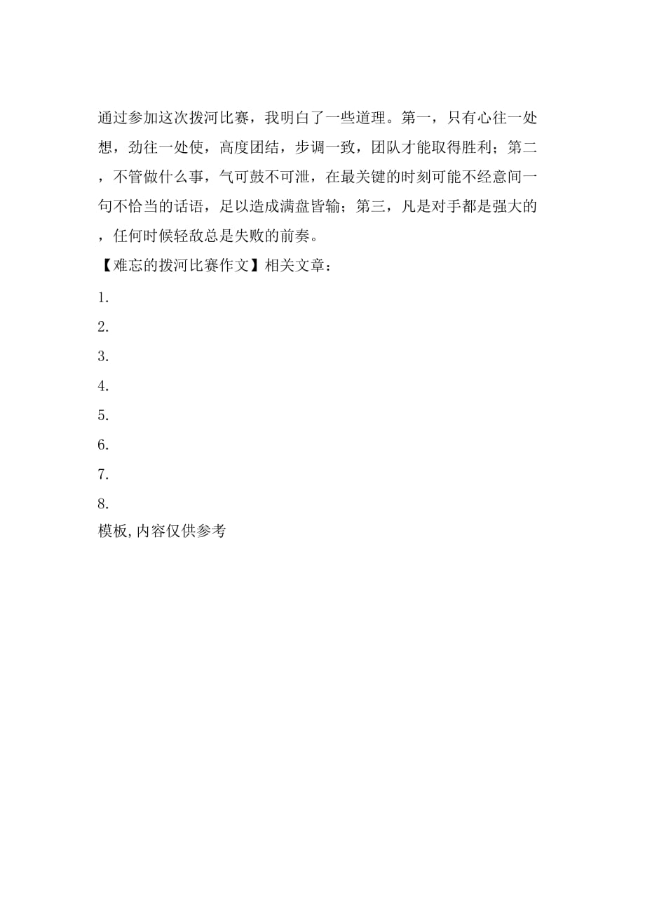 難忘的拔河比賽，小巷秘密小店背后的故事與回憶