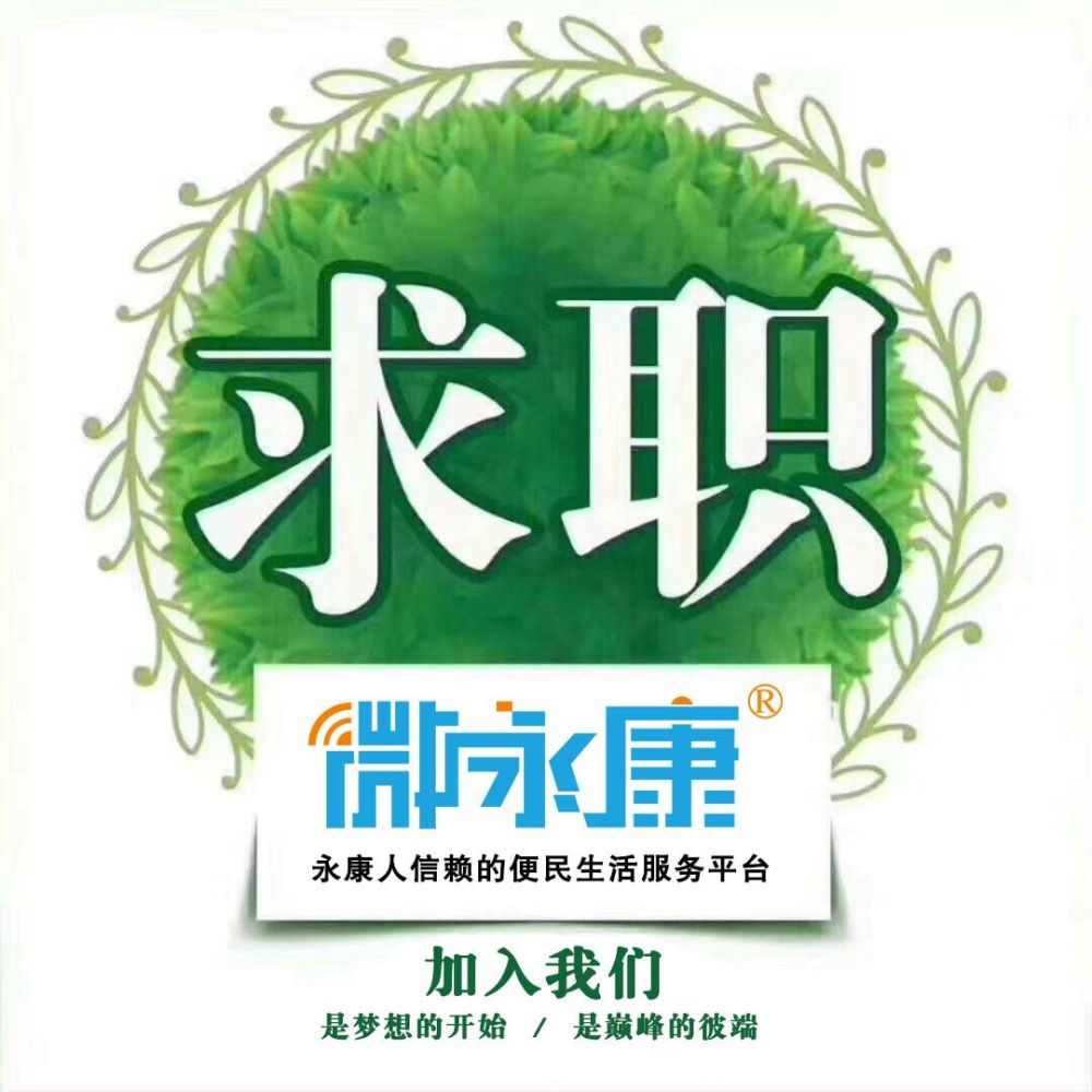 永康眾信才網(wǎng)最新科技職位招聘啟事，科技引領未來，人才匯聚永康