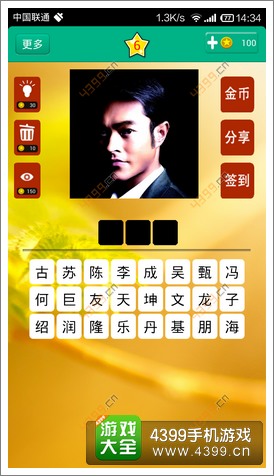 文化與娛樂的盛宴，猜明星答案揭曉時(shí)刻！