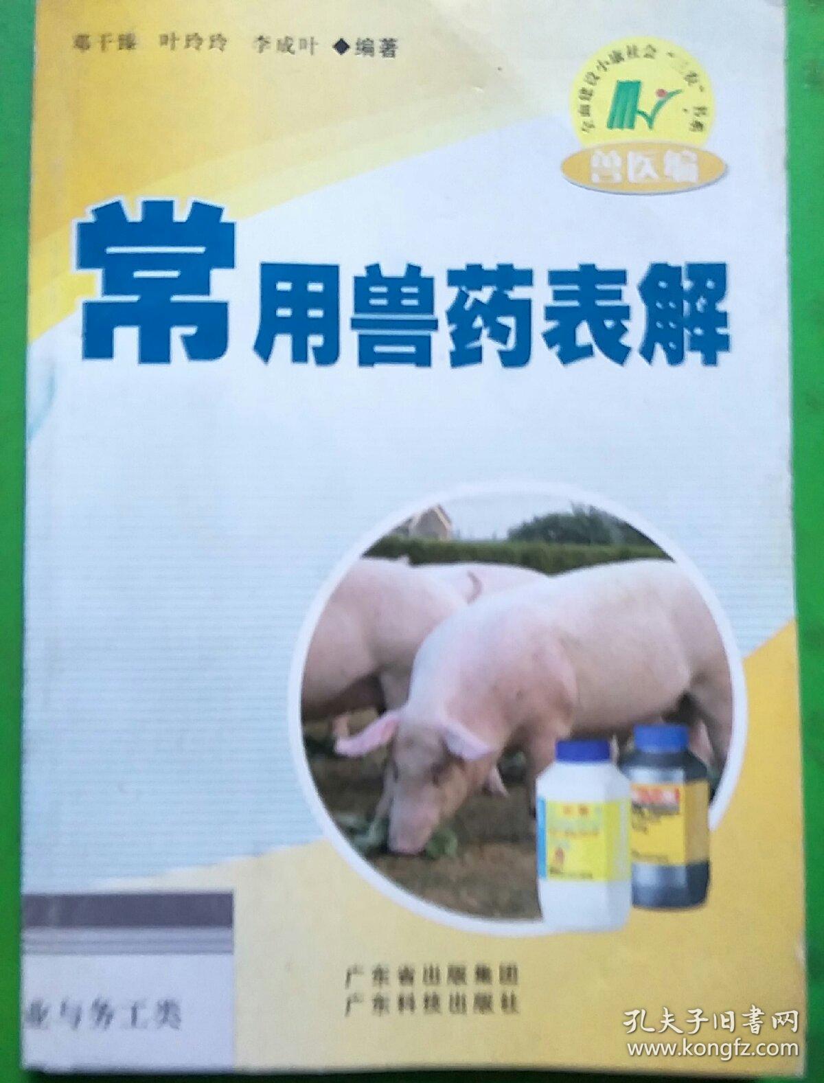 最新獸藥大全概覽，全面解析獸藥種類與應(yīng)用