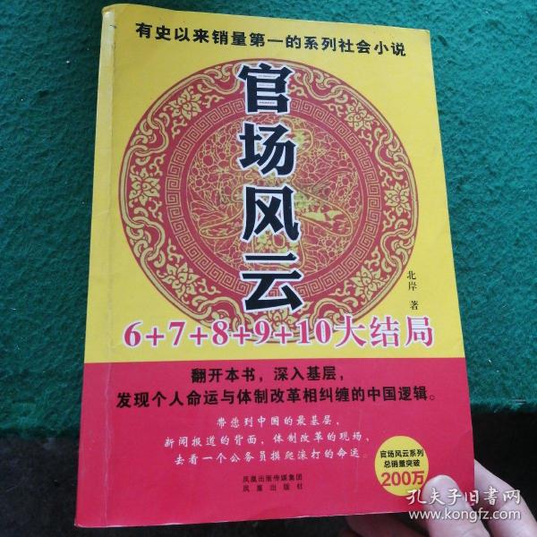 蛻變中的自信與成就之光，官場(chǎng)風(fēng)流最新章節(jié)解析