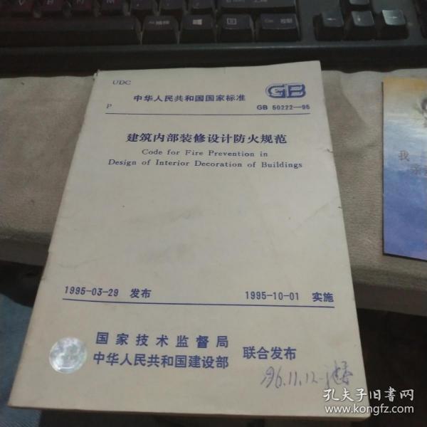 最新內(nèi)部裝修防火標(biāo)準(zhǔn)，營造安全舒適的居家環(huán)境，帶你享受自然美景的平靜之旅