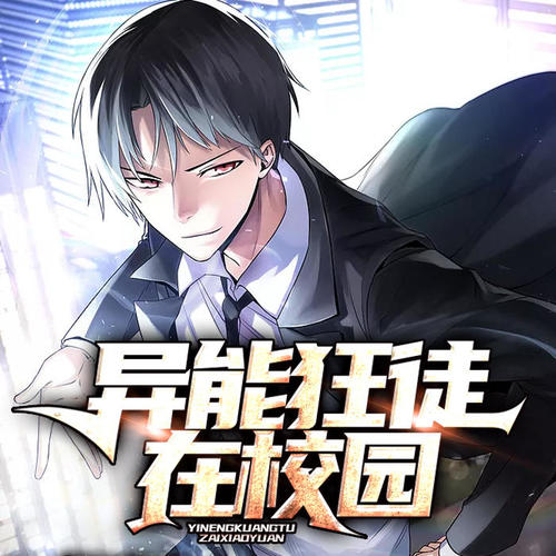 校園狂徒最新篇章，小巷隱秘美味探索記