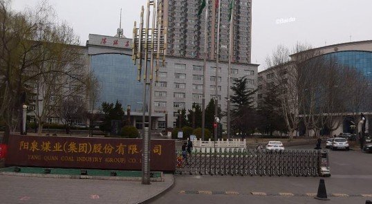 陽泉煤業(yè)最新進展與動態(tài)更新