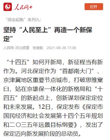 保定最新資訊更新重磅發(fā)布！