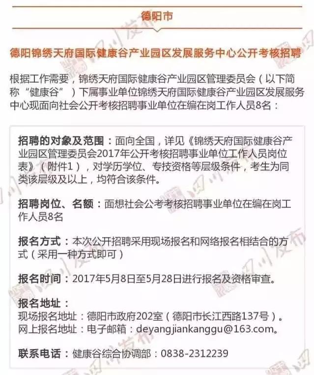 四川人事網(wǎng)最新職位招聘，自然美景探索之旅的邀請函