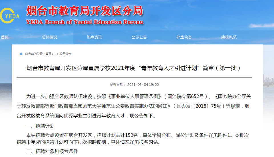 煙臺(tái)人才招聘信息，尋找職場(chǎng)新星，共創(chuàng)輝煌未來(lái)！