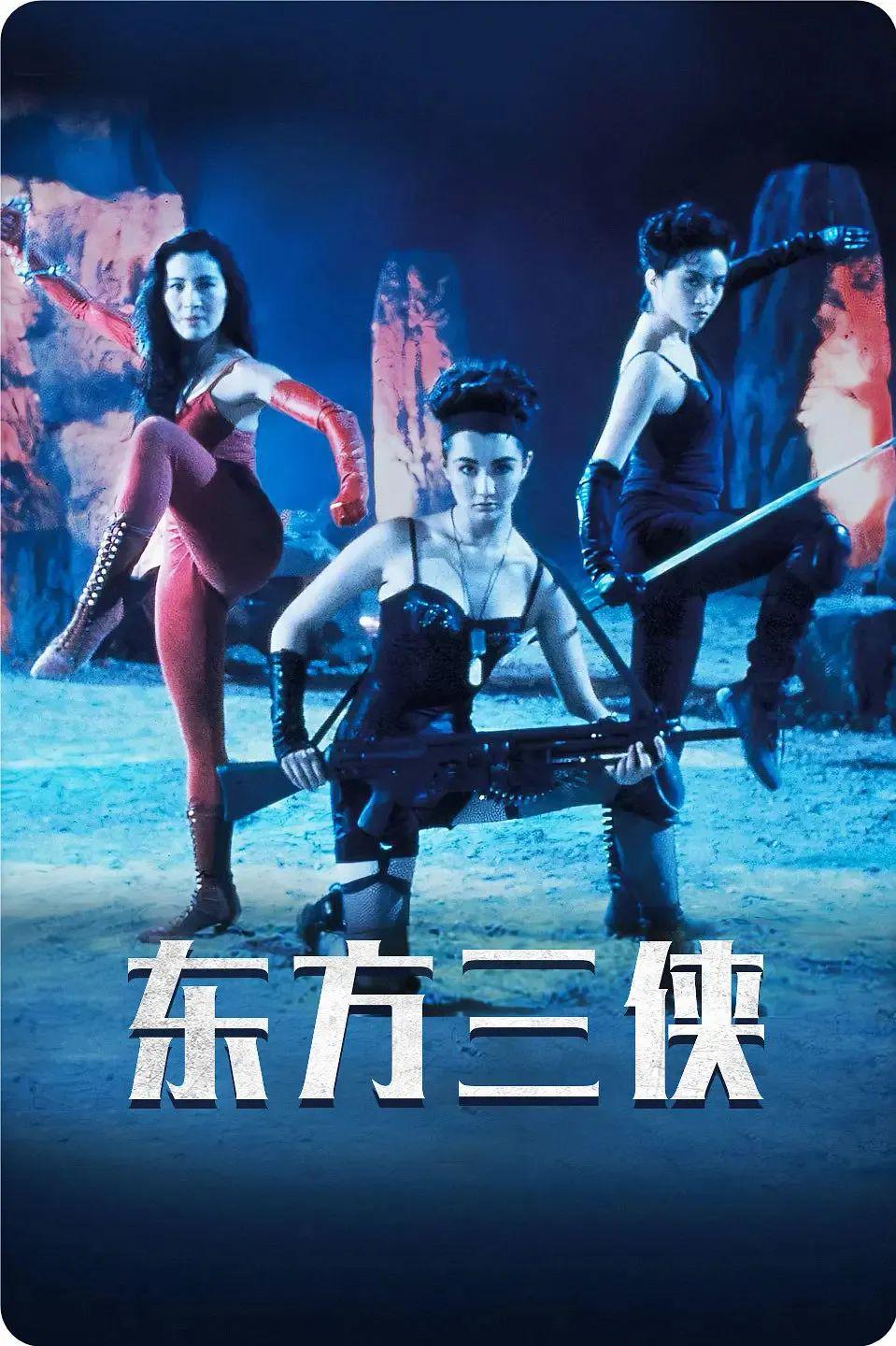 東方三俠演員表揭秘，角色與演員魅力深度解析