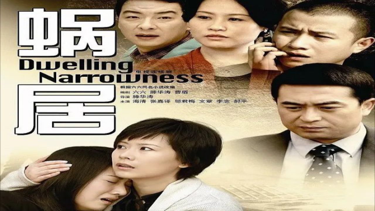 樁樁新作小說(shuō)蝸居婚戀揭秘現(xiàn)代婚戀生活