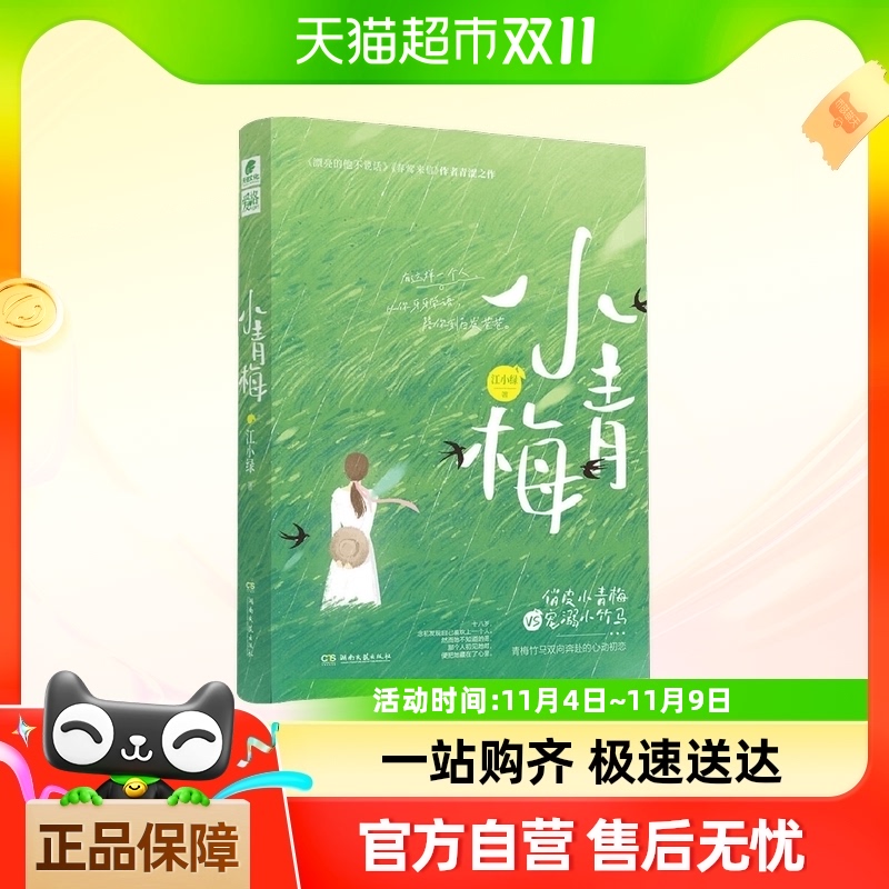 小青梅最新章節(jié)與小巷深處的獨特風(fēng)味