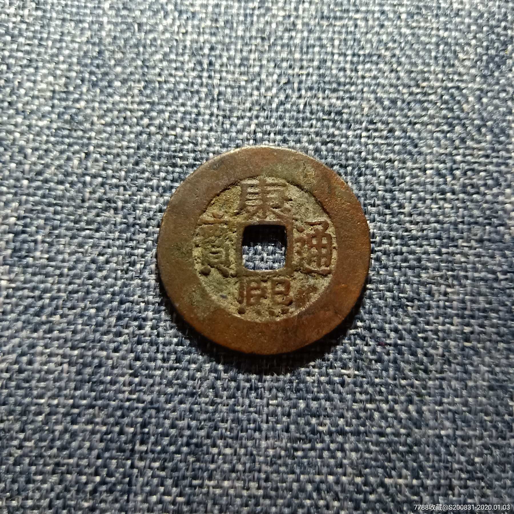 康熙通寶羅漢手，歷史背景、價值、地位與價格解析