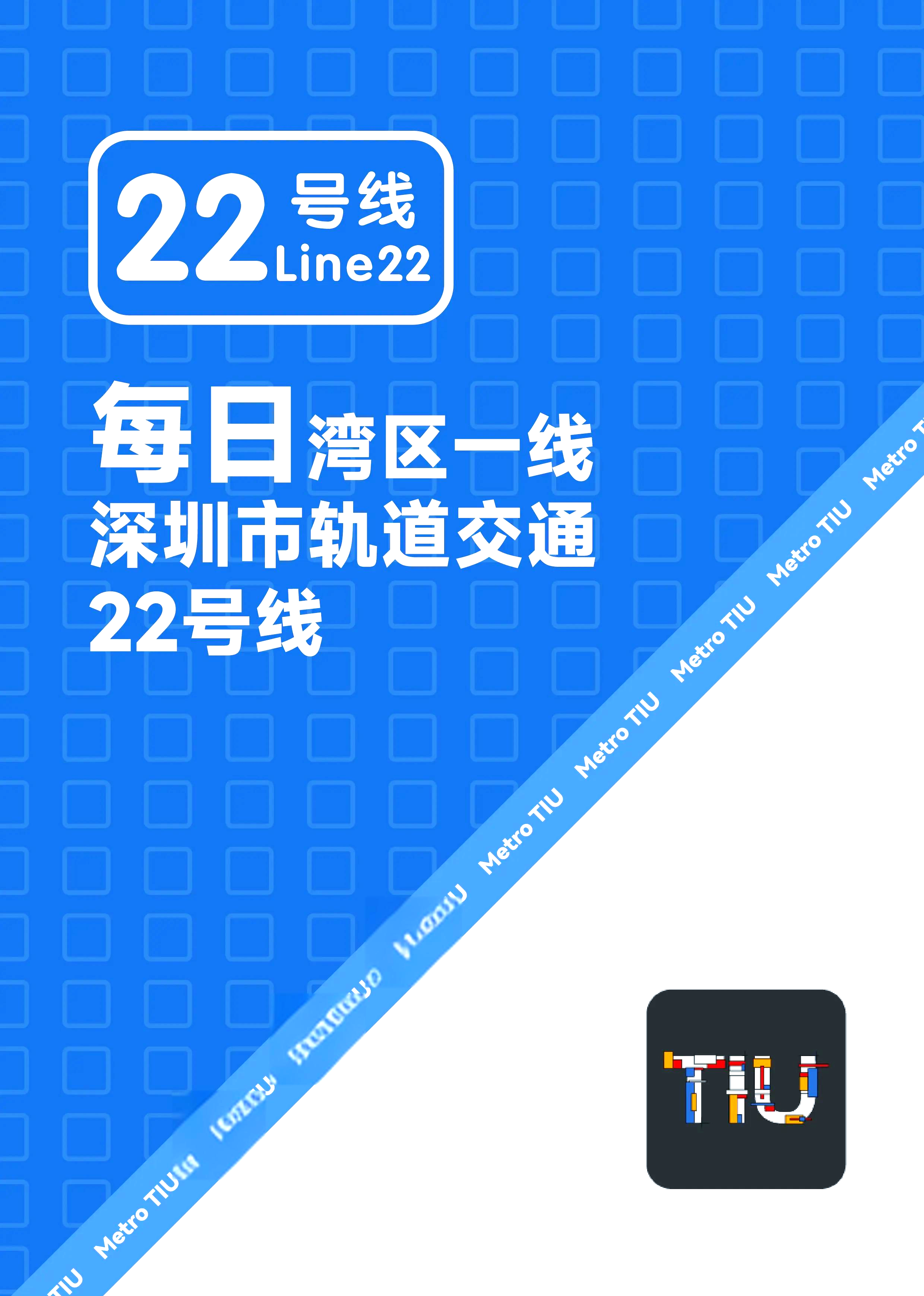 深圳地鐵22號(hào)線最新動(dòng)態(tài)，探秘隱藏瑰寶于巷弄之間