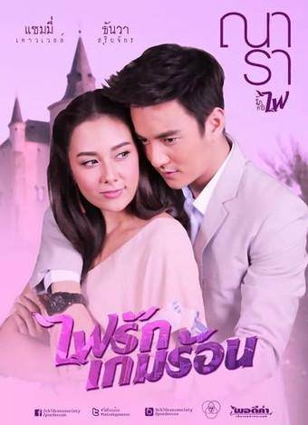 泰國(guó)愛情電視劇，日常之愛與友情的交織紐帶