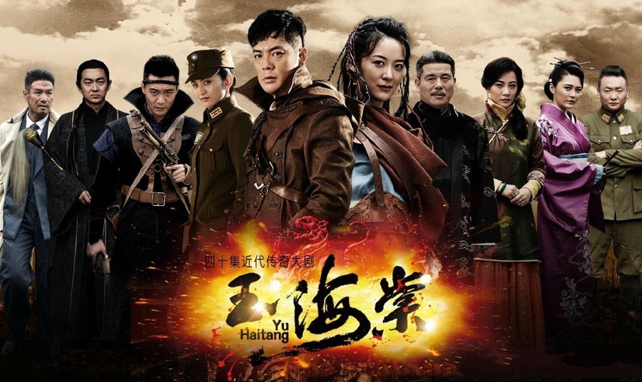 玉海棠，演繹絕美愛情故事的電視劇