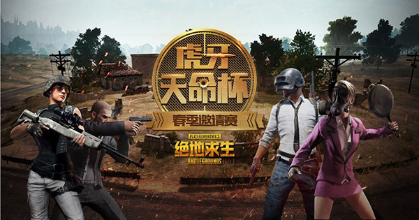 絕地求生比賽報名——巷弄深處的小店激戰(zhàn)正酣，等你來挑戰(zhàn)！