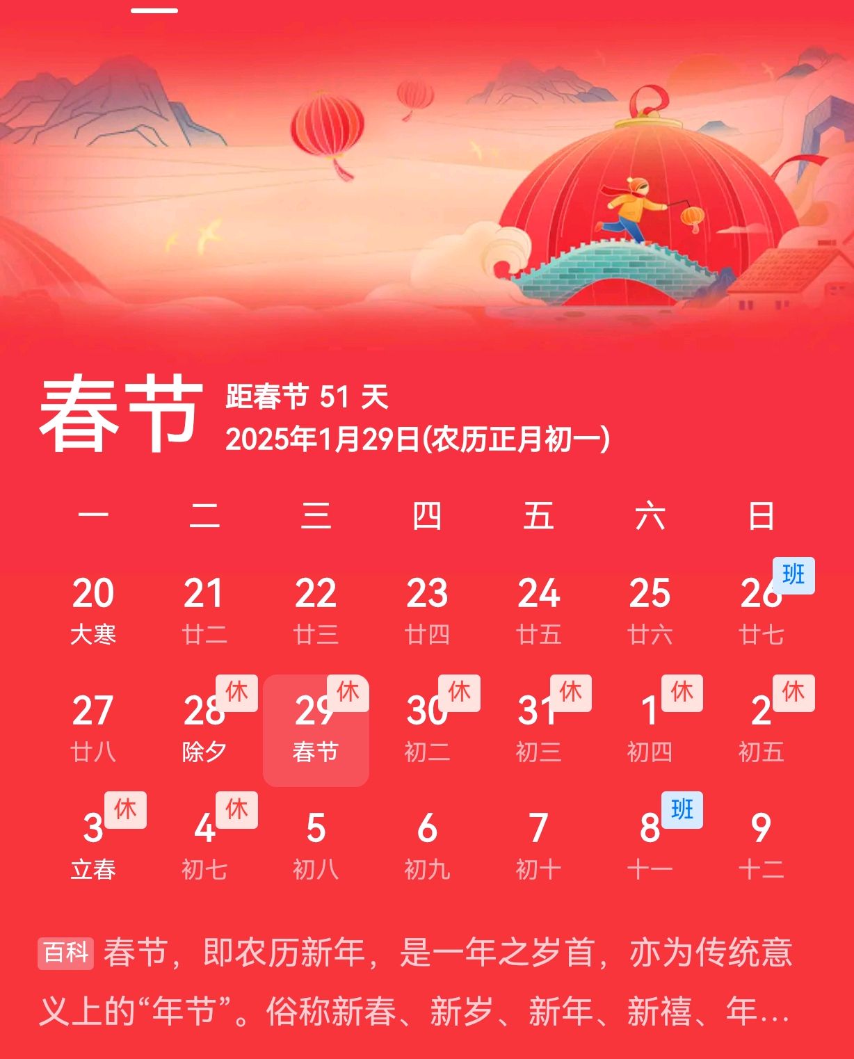 2025年春節(jié)放假安排揭曉，啟程探索自然美景之旅