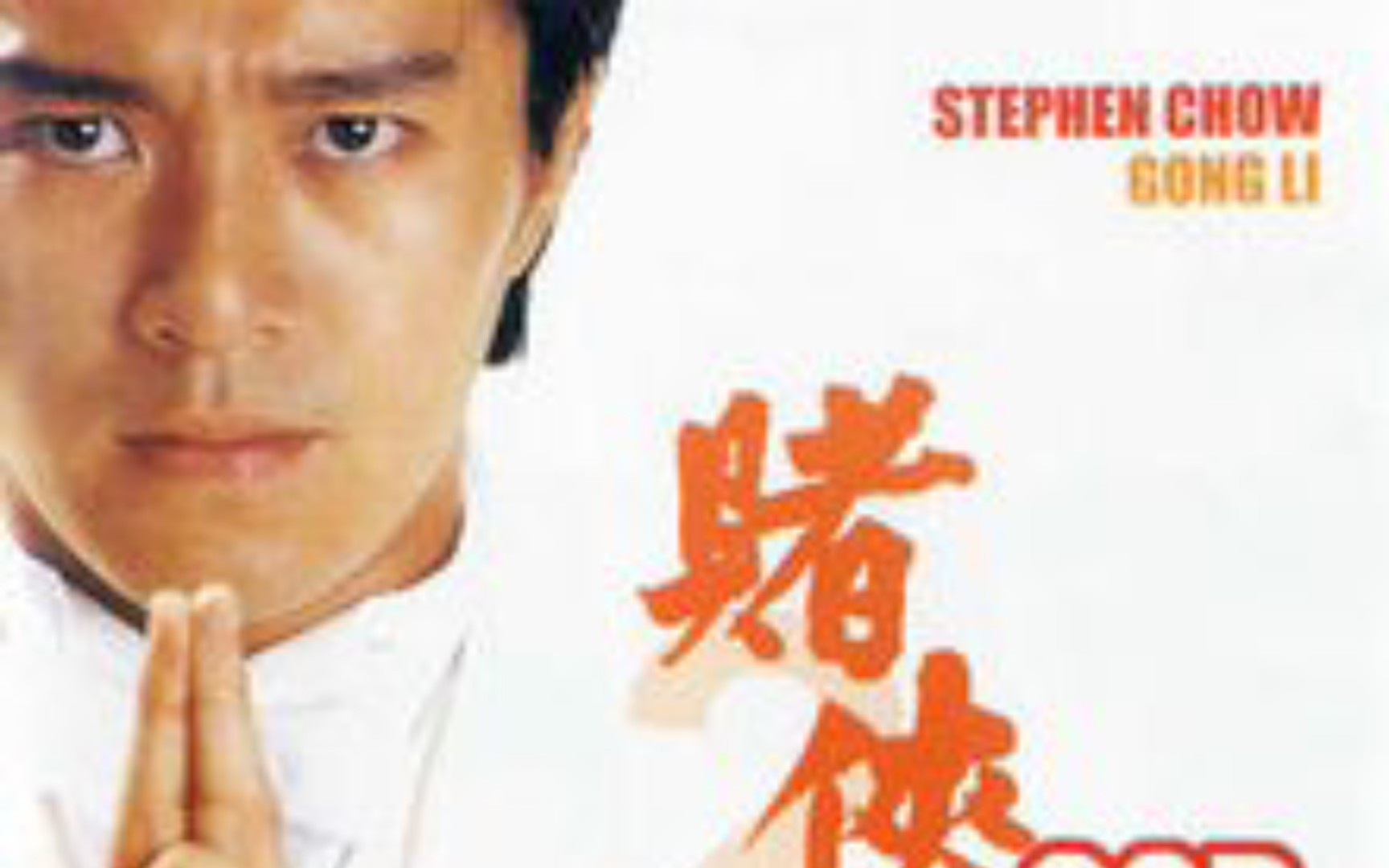 最新賭俠傳奇，傳奇人生，賭技巔峰