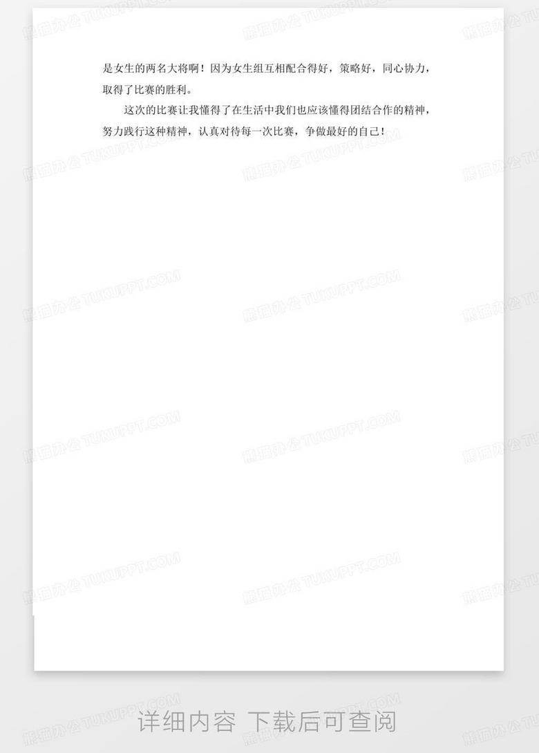 拔河比賽紀(jì)實(shí)，激烈角逐，團(tuán)隊精神的展現(xiàn)