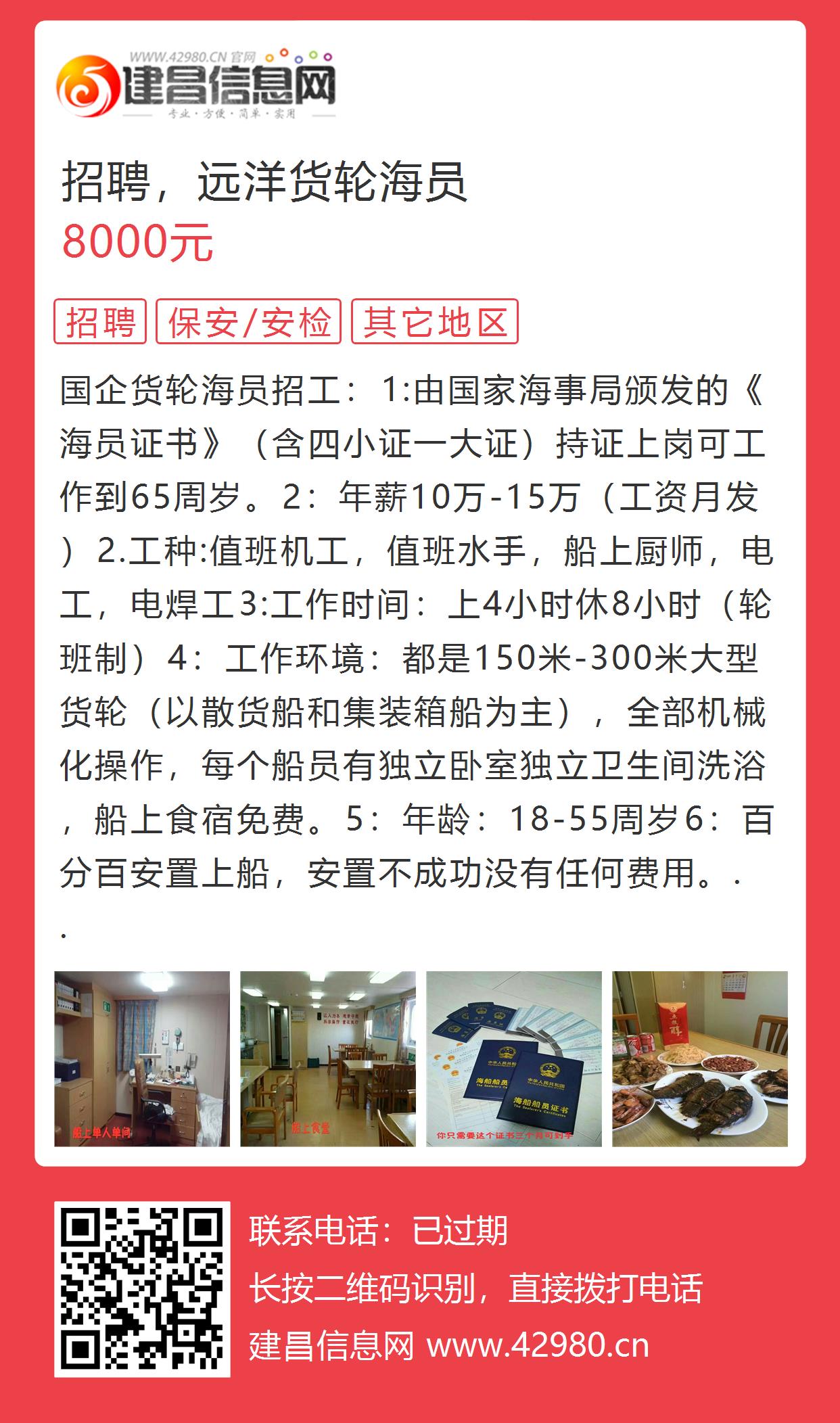 啟航新征程，最新船員招募正式啟動(dòng)！