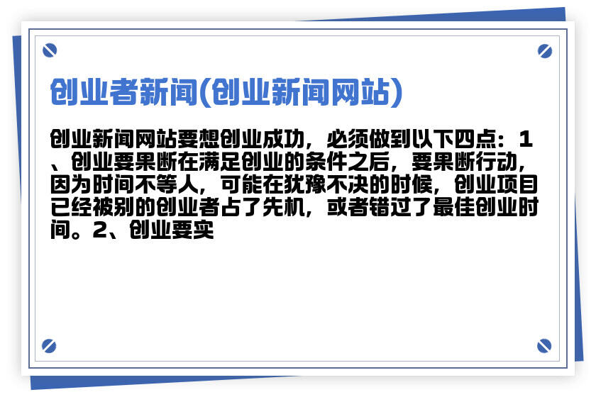 洞悉創(chuàng)業(yè)熱點，把握成功脈搏，最新創(chuàng)業(yè)資訊綜述