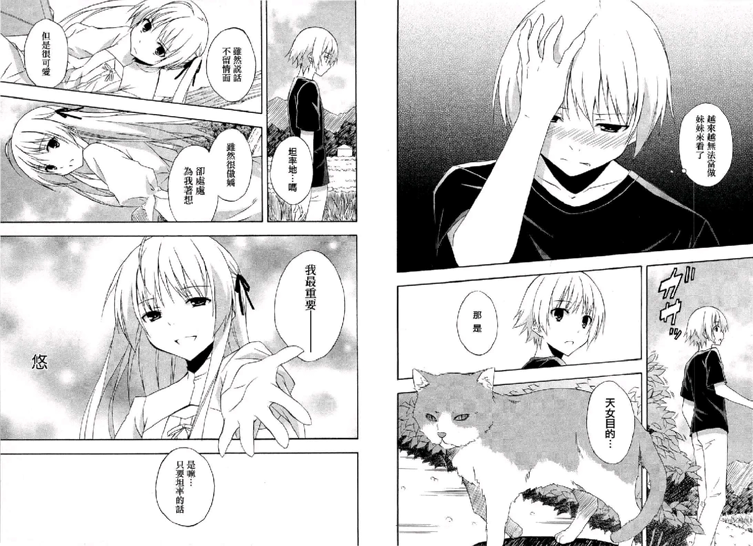 跨越時(shí)空的情感之旅，緣之空動(dòng)漫全集