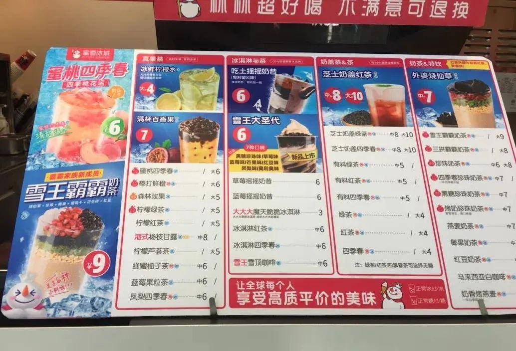 蜜雪冰城全新菜單亮相，科技引領(lǐng)飲品革新之旅