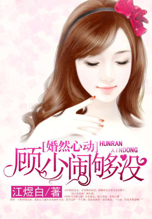 顧少揚(yáng)與江溫暖，最新章節(jié)深度解析與故事進(jìn)展揭秘