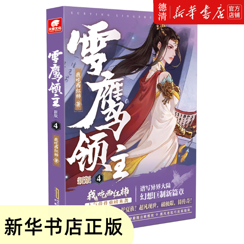 雪鷹領(lǐng)主最新章節(jié)目錄，蛻變之路，自信與成就感的源泉之旅