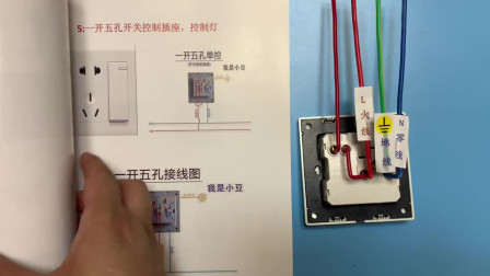 最新五孔一開接線視頻教程，詳細步驟指南
