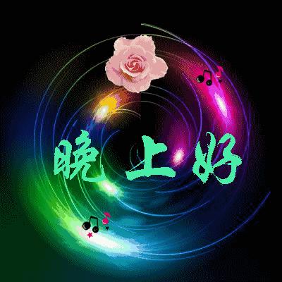 最新晚上好動(dòng)態(tài)圖片,最新晚上好動(dòng)態(tài)圖片，一種表達(dá)情感與活力的媒介