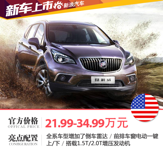 昂科威1.5T最新價格，高科技重塑駕駛新紀(jì)元