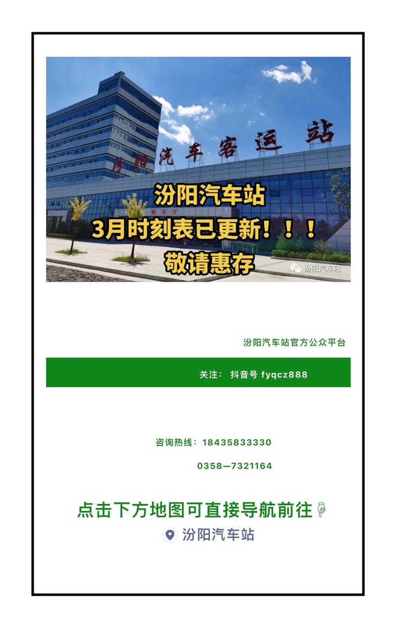 汾陽火車站最新時刻表，科技便捷生活的引領(lǐng)者