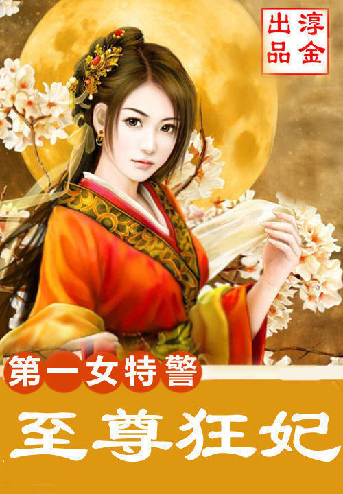 裘夢最新小說當鋪千金，高科技產品引領未來生活