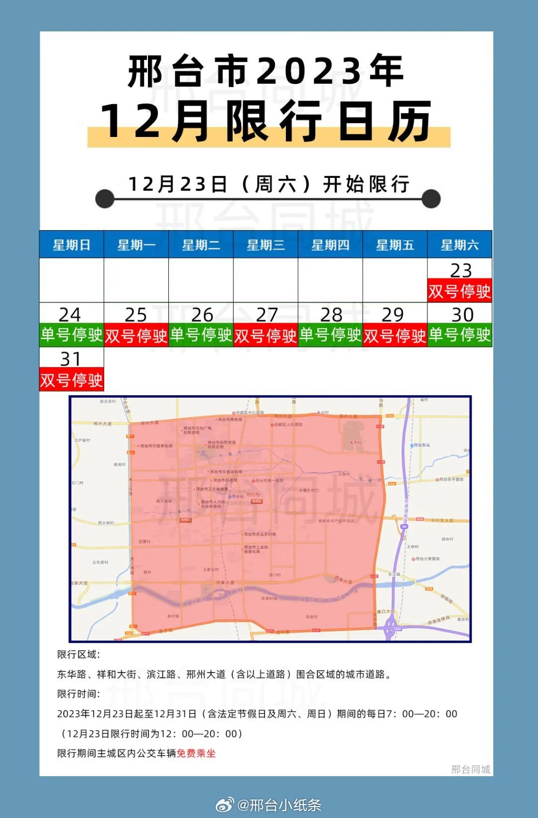 邢臺(tái)最新智能限行系統(tǒng)啟動(dòng)，科技引領(lǐng)生活，四月限行新動(dòng)態(tài)