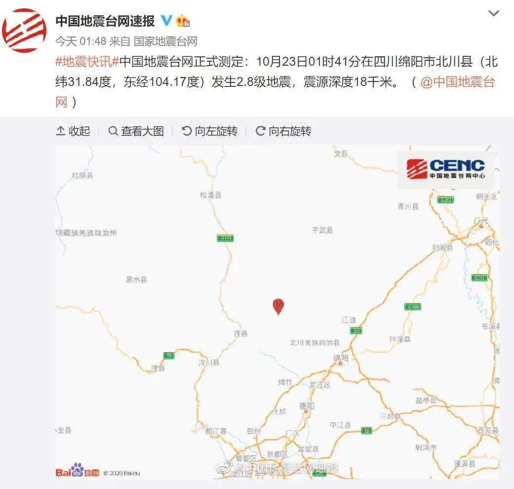 四川地震最新消息今日更新，實時掌握地震動態(tài)