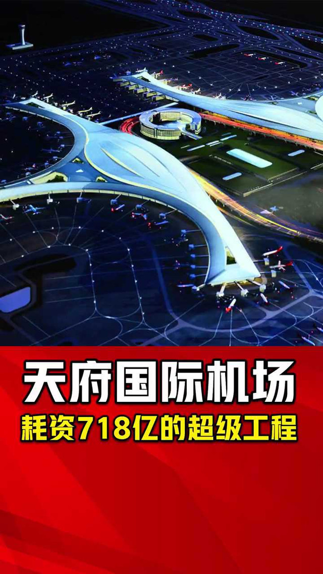 天府新機場建設進展、最新消息與未來展望