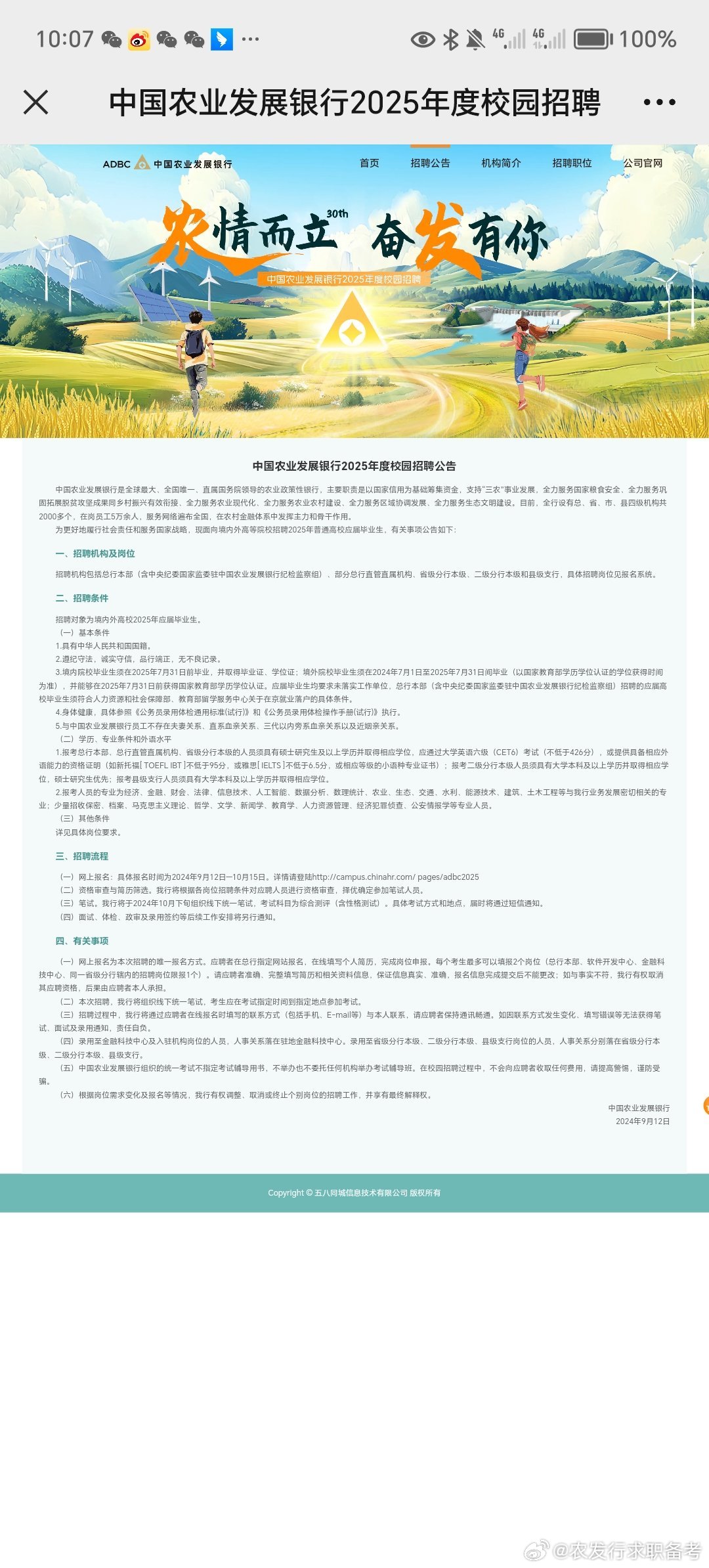 農(nóng)發(fā)行臨時(shí)工最新動(dòng)態(tài)更新，農(nóng)發(fā)行臨時(shí)招聘信息及資訊