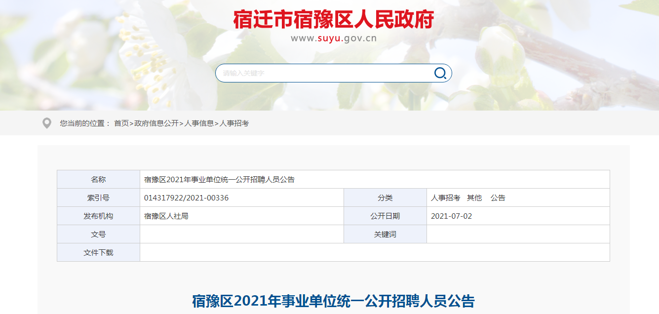 宿遷市宿豫區(qū)招工詳解，最新崗位信息及申請(qǐng)步驟指南