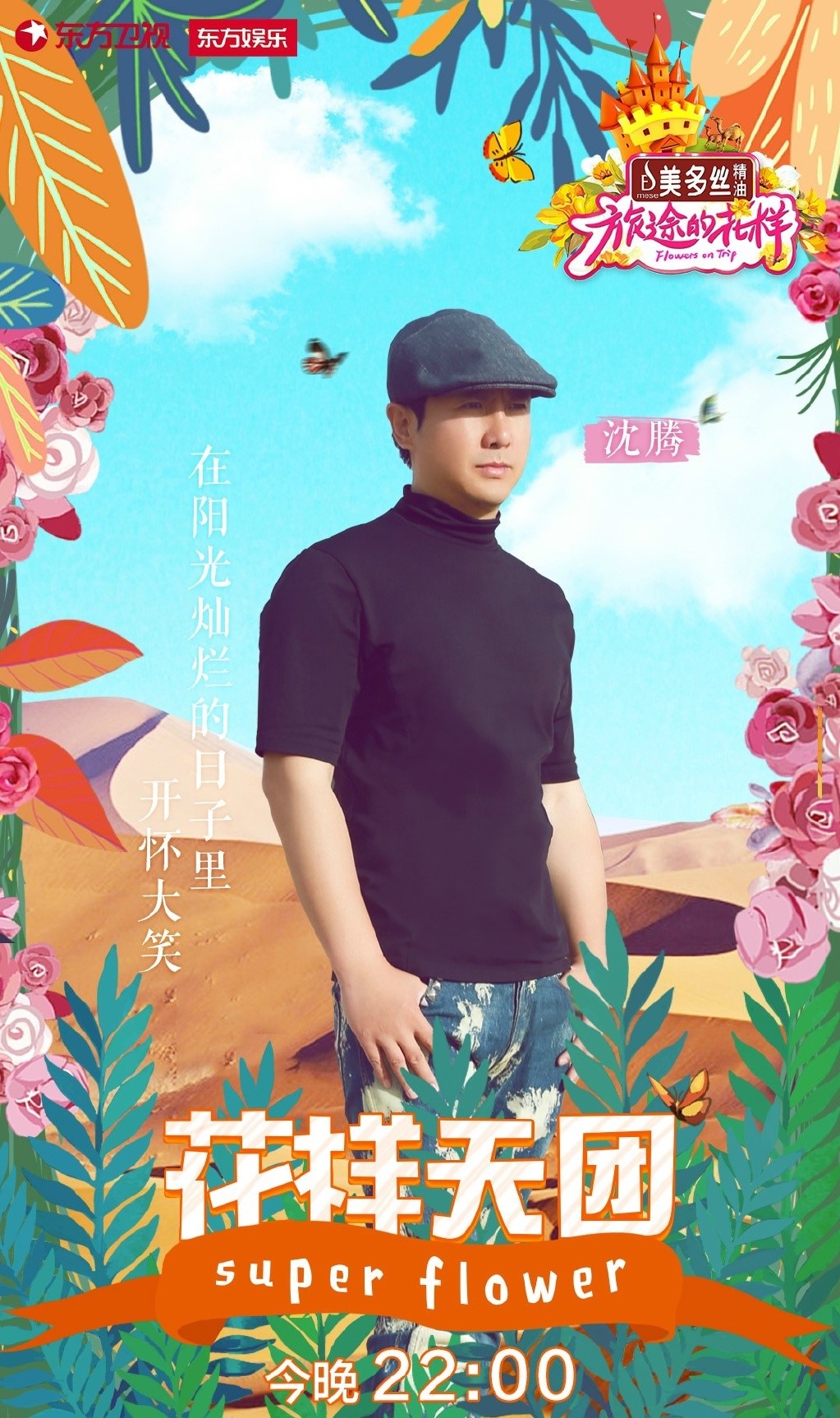 旅途的花樣最新一期插曲，音樂流動與時代印記的交融