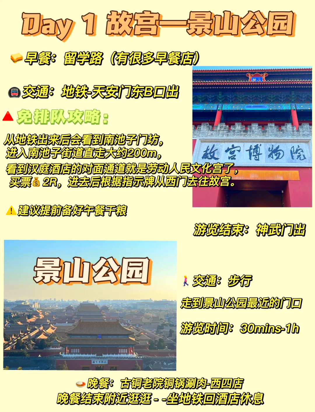 北京最新一日游攻略揭秘，暢游古都精彩景點(diǎn)！