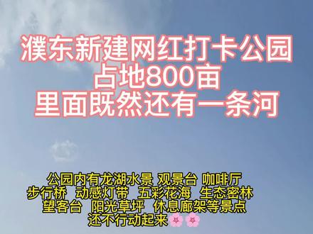 濮陽(yáng)濮東新區(qū)最新進(jìn)展更新，區(qū)域發(fā)展動(dòng)態(tài)速遞