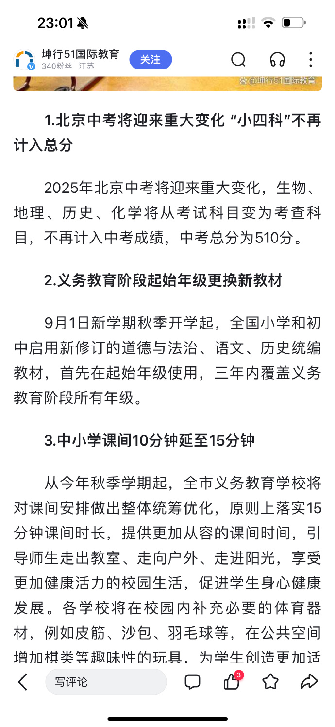 北京教育改革藍(lán)圖揭秘，2025最新動(dòng)態(tài)塑造未來(lái)教育之路