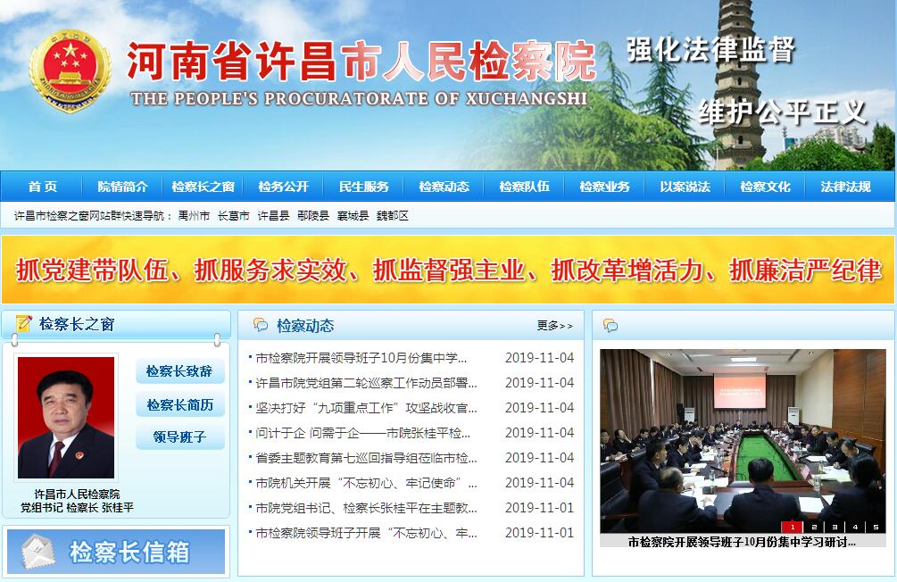 許昌市檢察院最新任命揭曉，觀點(diǎn)闡述與解讀