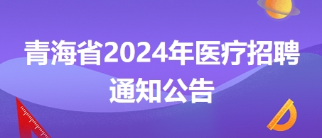 青海省最新招聘信息網(wǎng)，開(kāi)啟職業(yè)之旅，掌握學(xué)習(xí)變化的力量