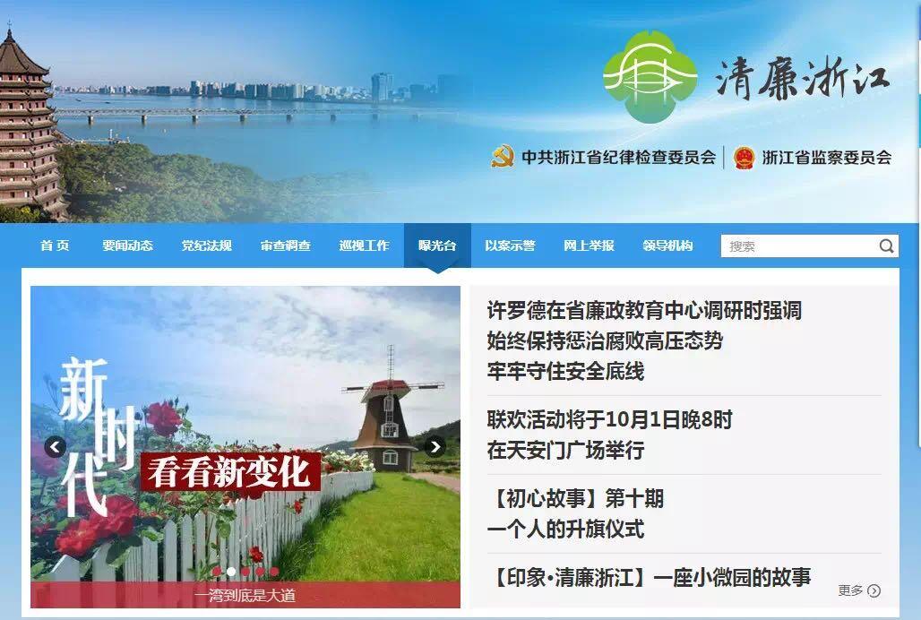 浙江省監(jiān)察委，鑄就反腐利劍，引領(lǐng)時(shí)代新風(fēng)尚，展現(xiàn)反腐決心與行動(dòng)