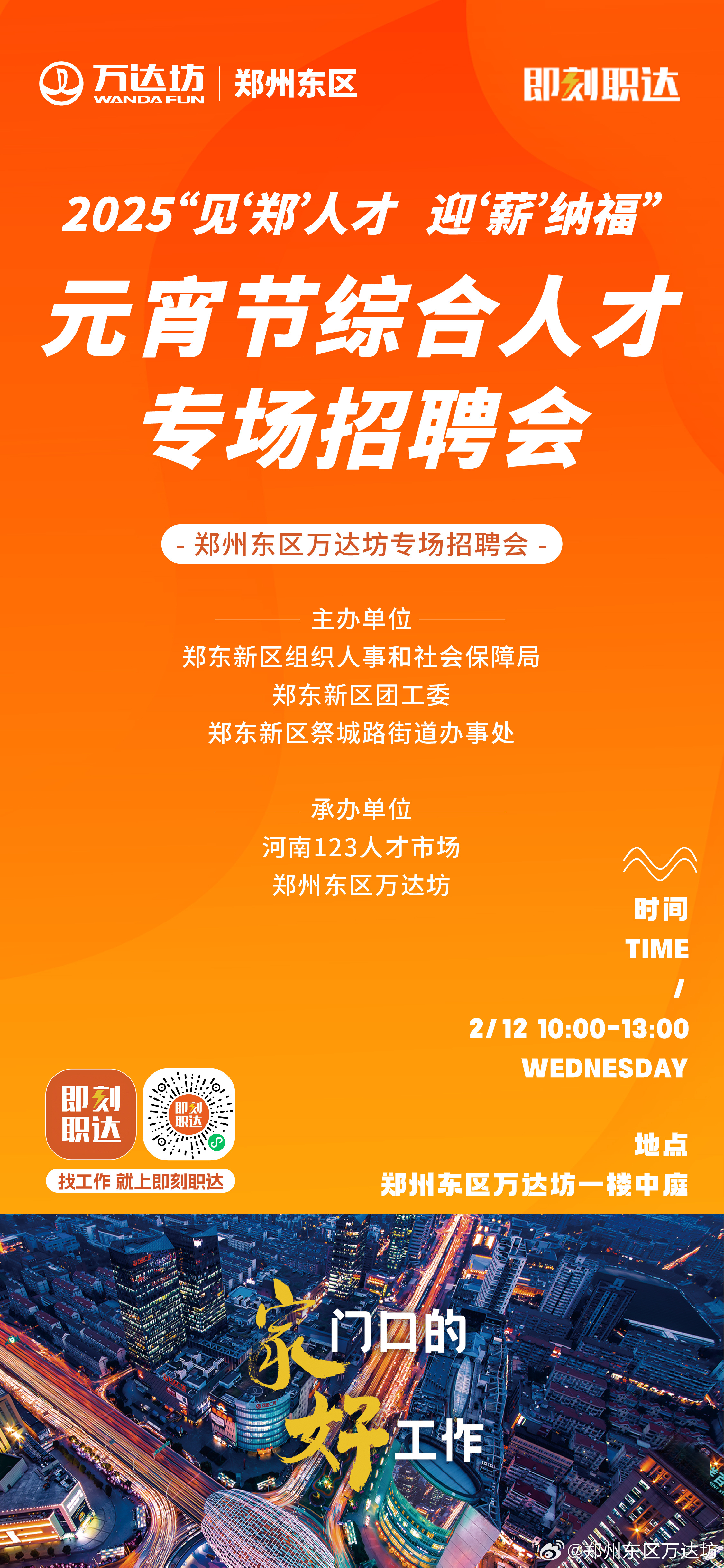 掉刀萬(wàn)達(dá)最新招聘信息獲取指南，快速了解最新職位信息