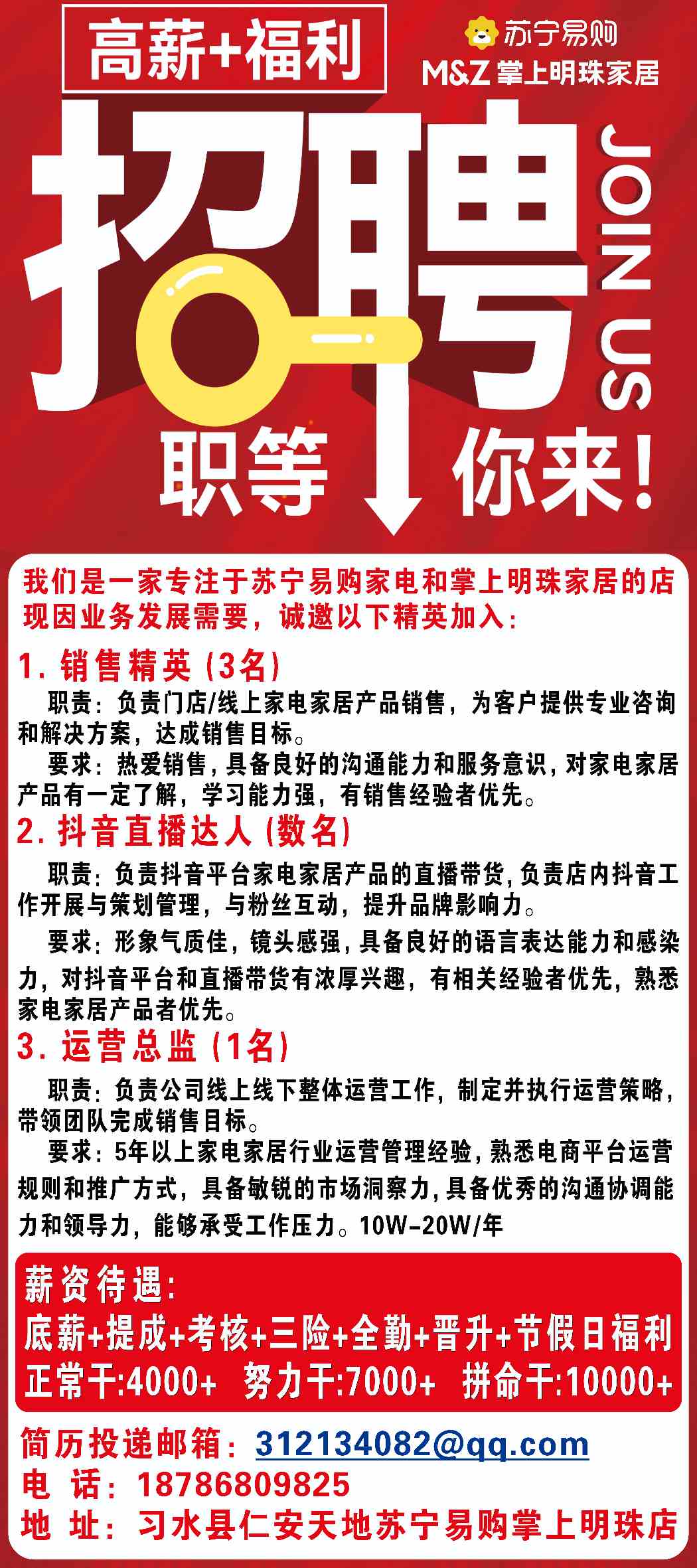 義蓬華潤萬家最新招聘啟事，攜手成長，期待你的飛翔！