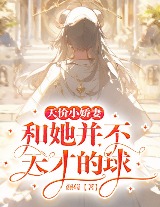 喬銘赫白小艾，學(xué)習(xí)之旅的蛻變與自信成就的融合（最新章節(jié)）